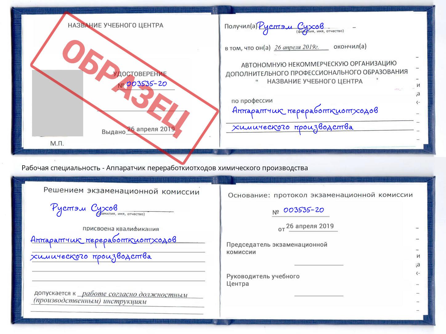 Аппаратчик переработкиотходов химического производства Шадринск