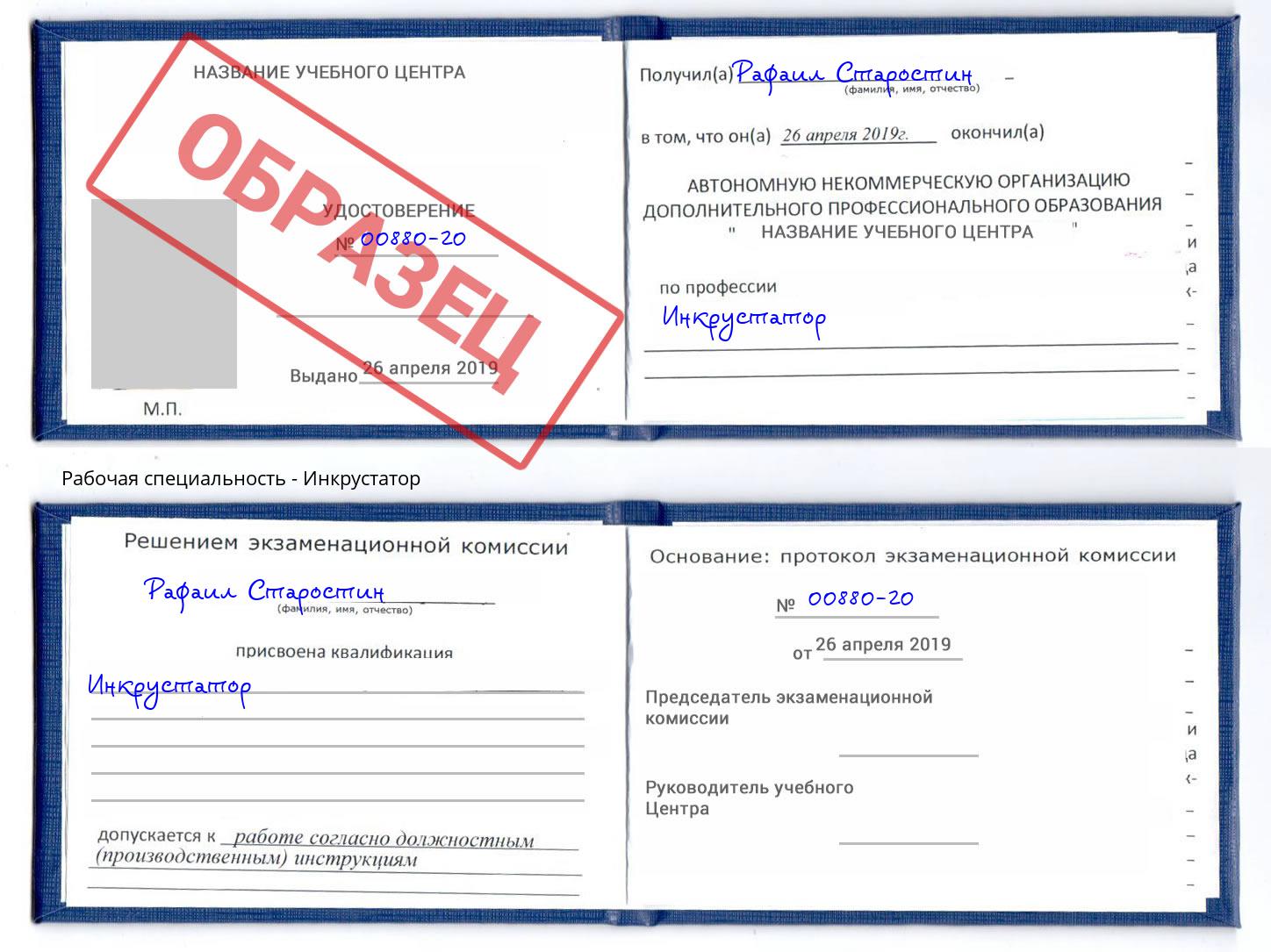 Инкрустатор Шадринск