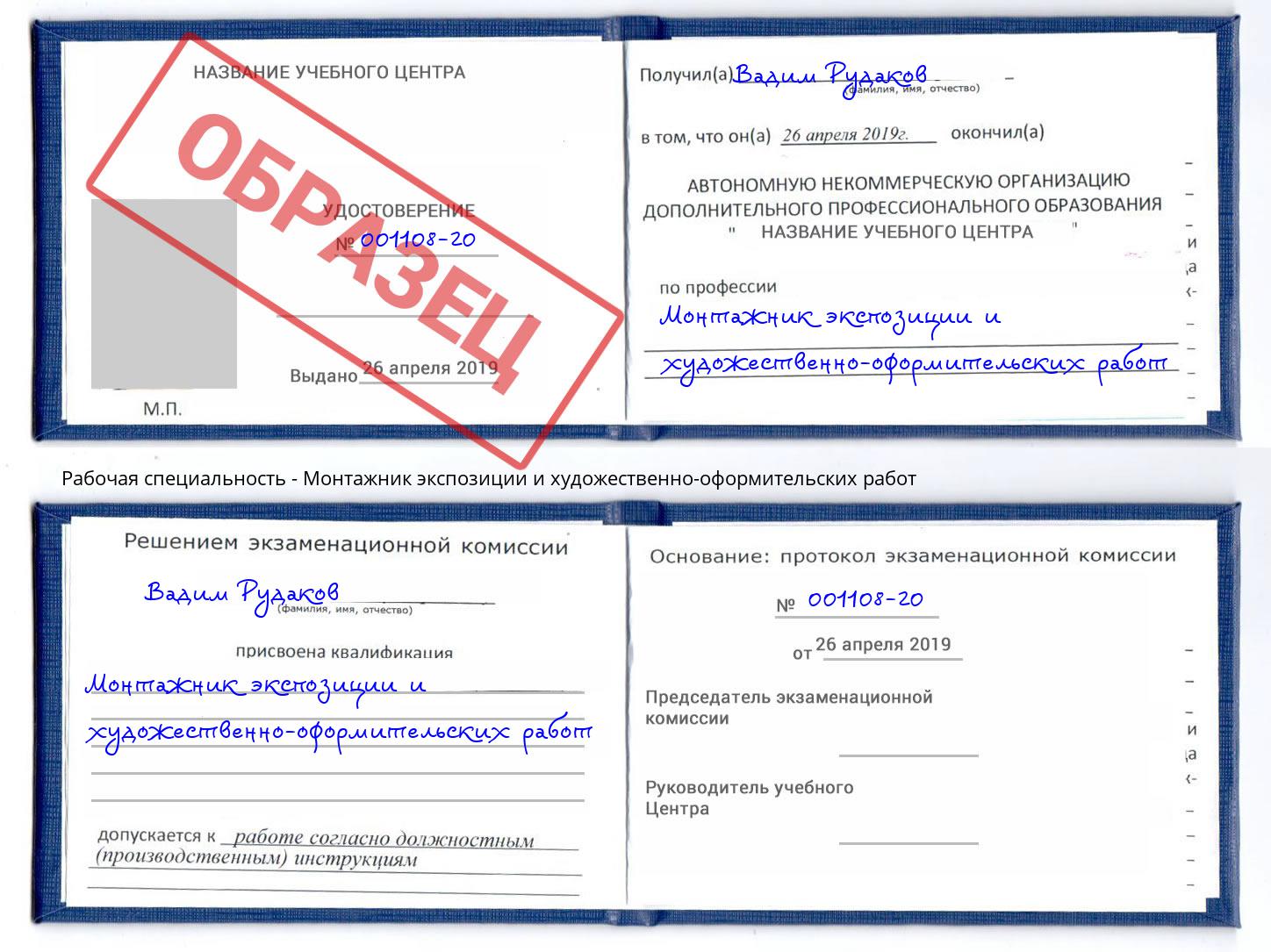 Монтажник экспозиции и художественно-оформительских работ Шадринск