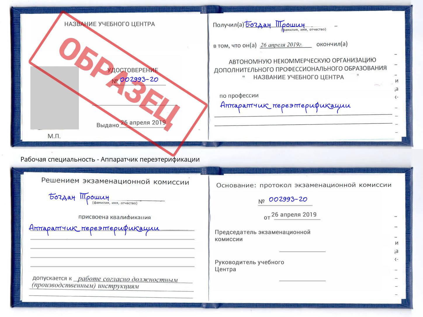 Аппаратчик переэтерификации Шадринск