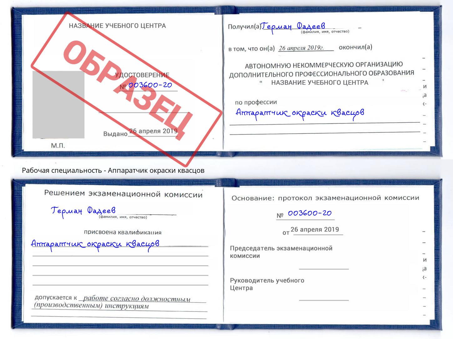 Аппаратчик окраски квасцов Шадринск