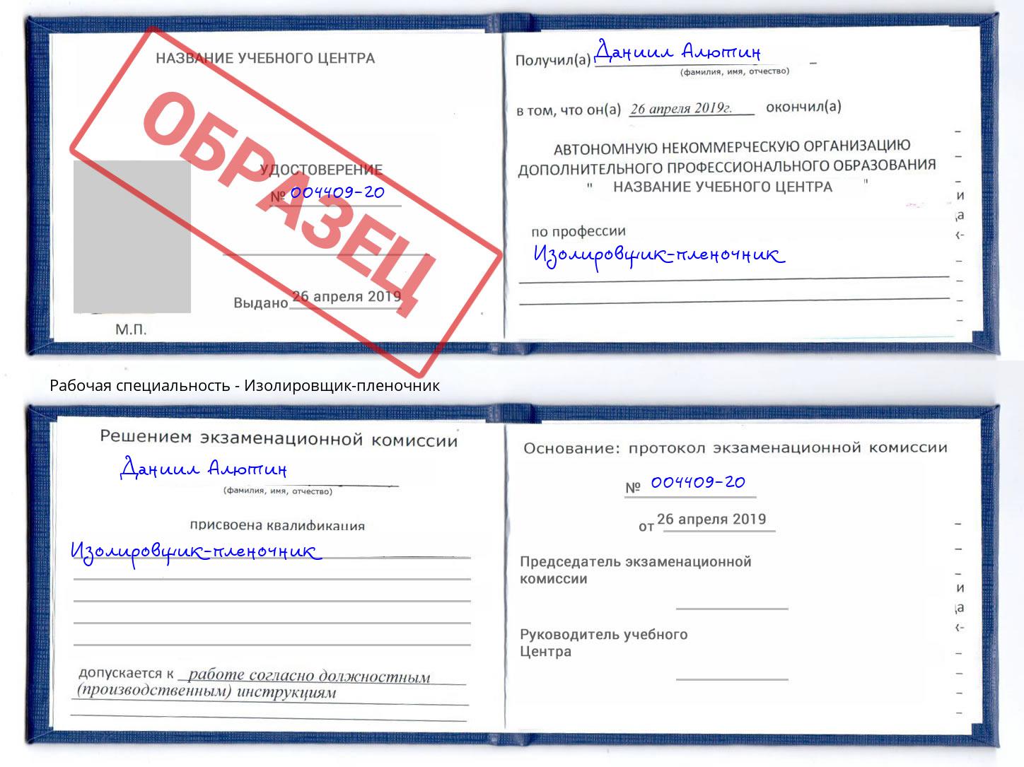 Изолировщик-пленочник Шадринск