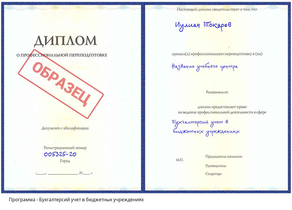 Бухгалтерсий учет в бюджетных учреждениях Шадринск