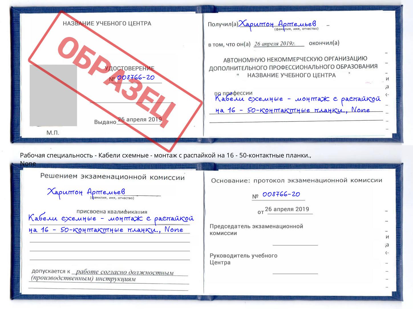 корочка None Кабели схемные - монтаж с распайкой на 16 - 50-контактные планки. Шадринск