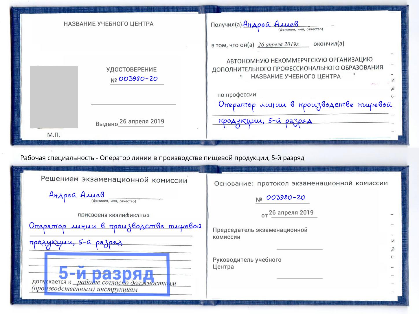 корочка 5-й разряд Оператор линии в производстве пищевой продукции Шадринск