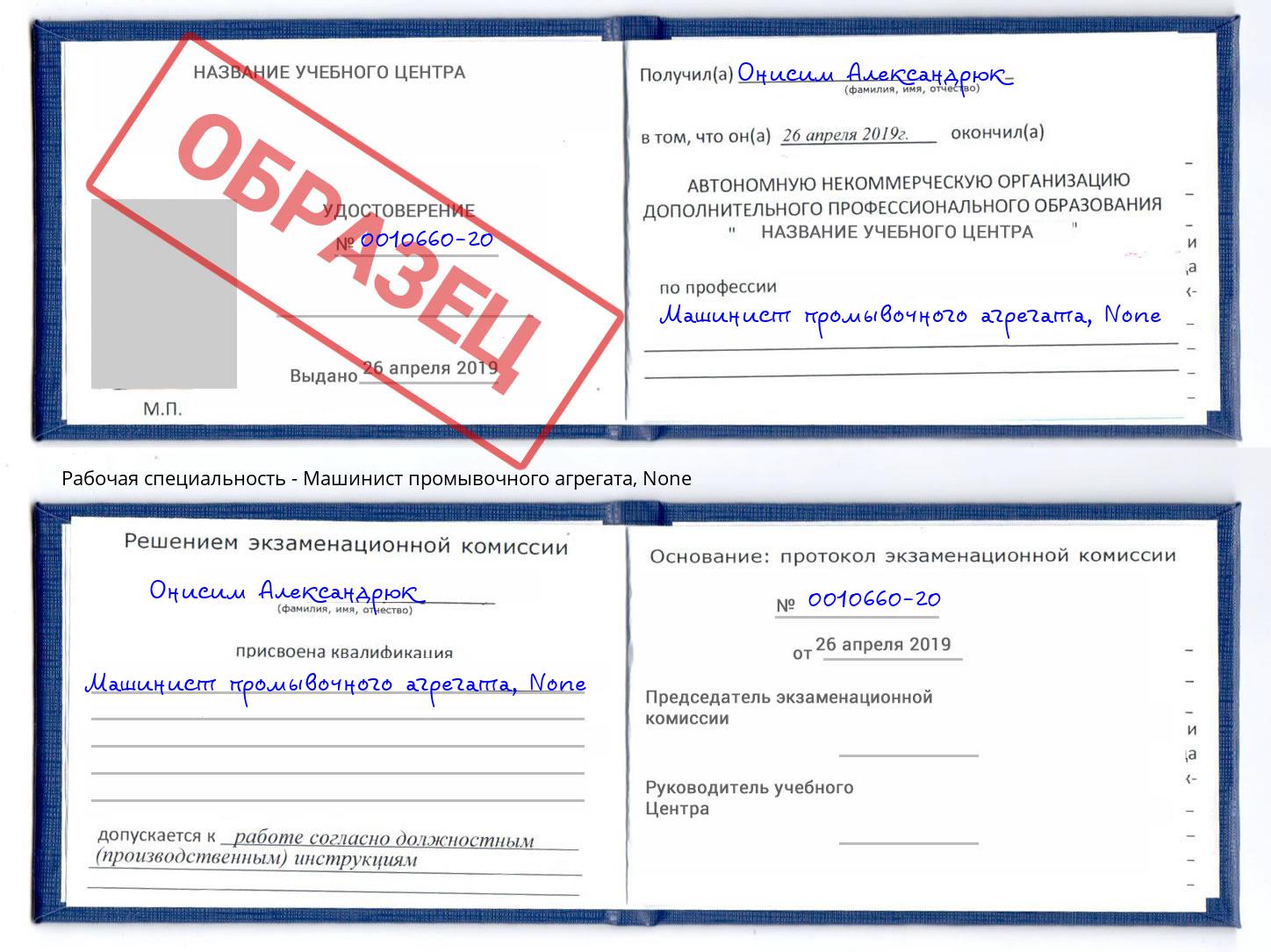 корочка None Машинист промывочного агрегата Шадринск