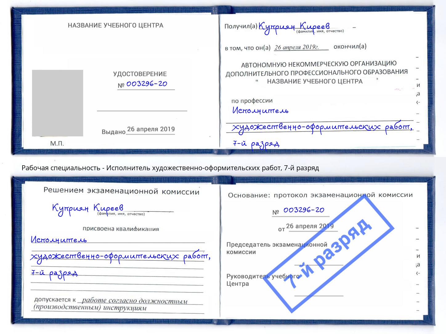 корочка 7-й разряд Исполнитель художественно-оформительских работ Шадринск