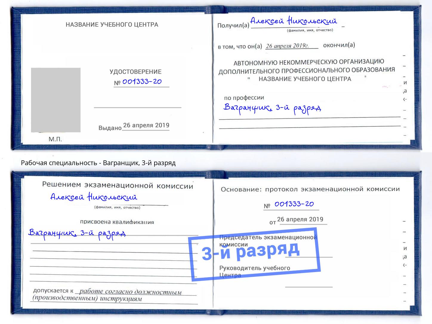 корочка 3-й разряд Вагранщик Шадринск