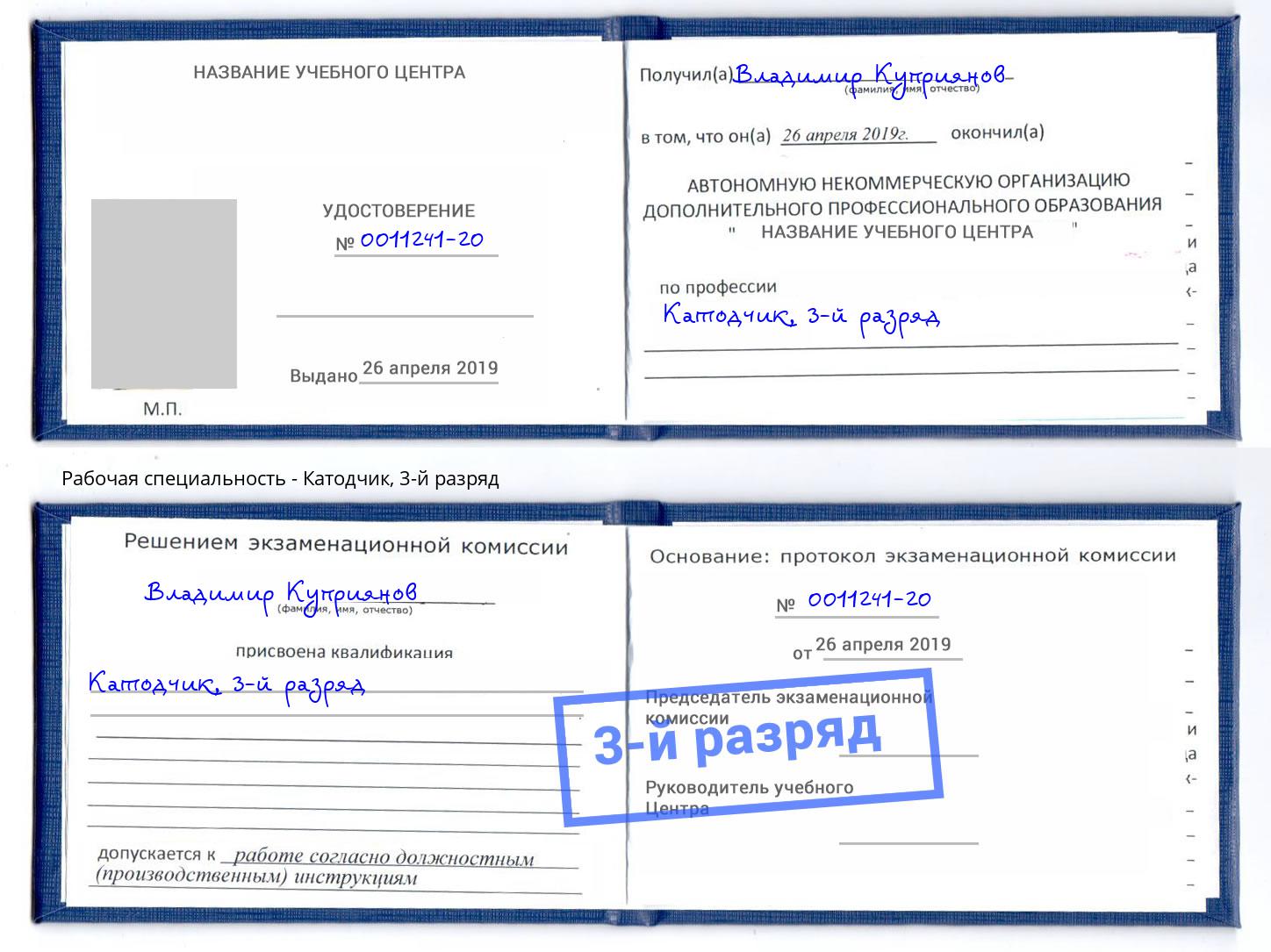 корочка 3-й разряд Катодчик Шадринск