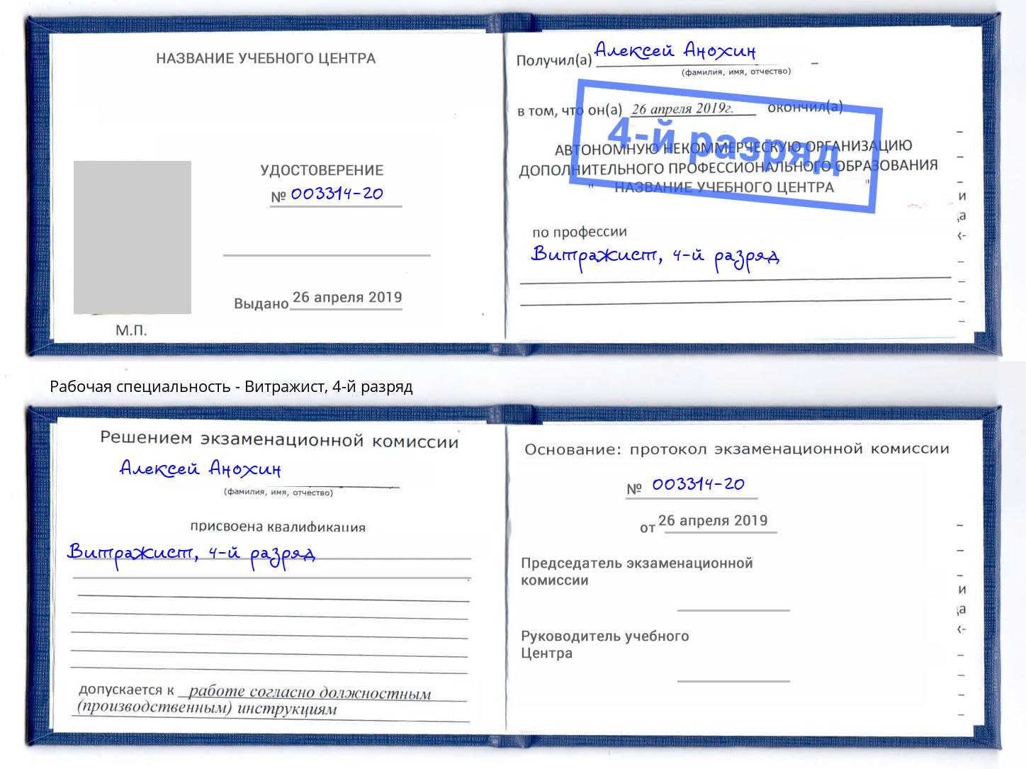 корочка 4-й разряд Витражист Шадринск