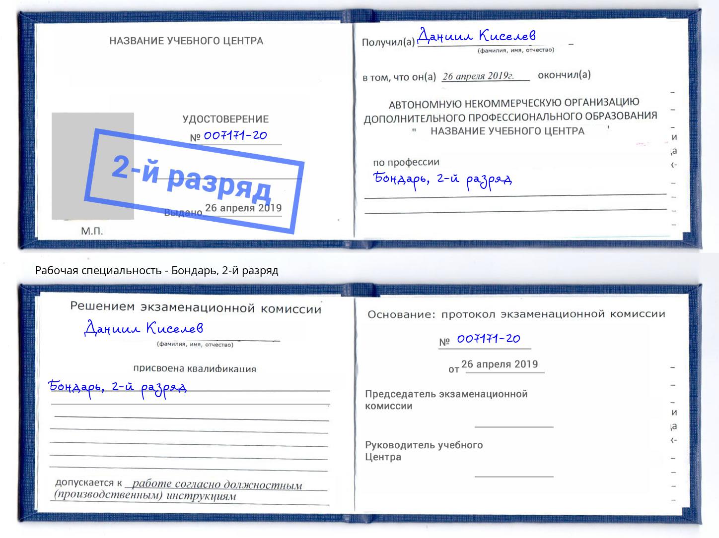 корочка 2-й разряд Бондарь Шадринск