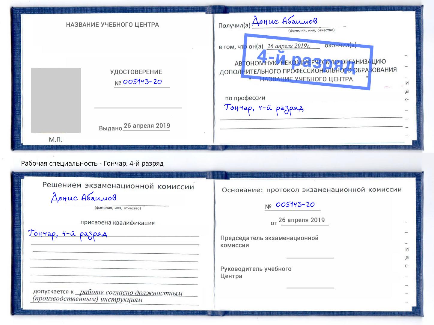 корочка 4-й разряд Гончар Шадринск