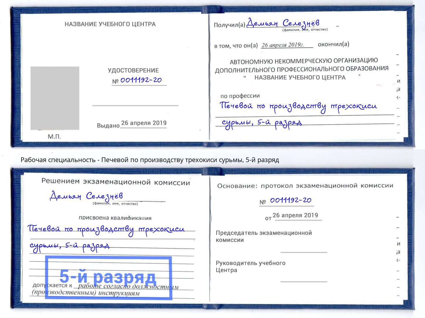 корочка 5-й разряд Печевой по производству трехокиси сурьмы Шадринск