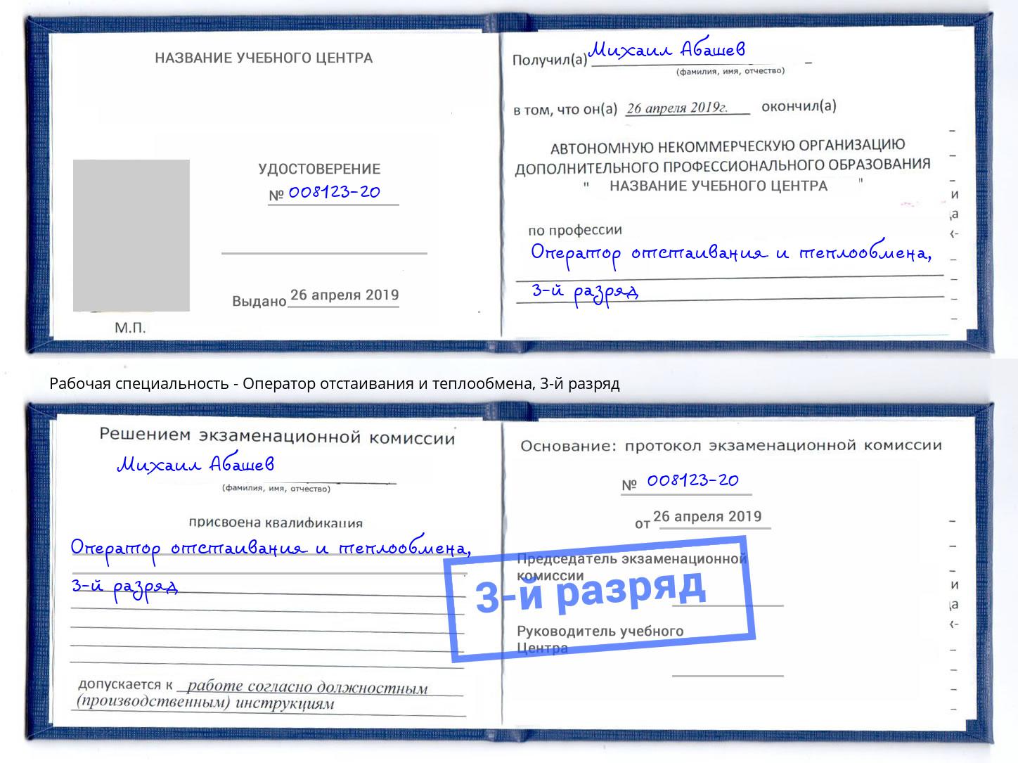 корочка 3-й разряд Оператор отстаивания и теплообмена Шадринск