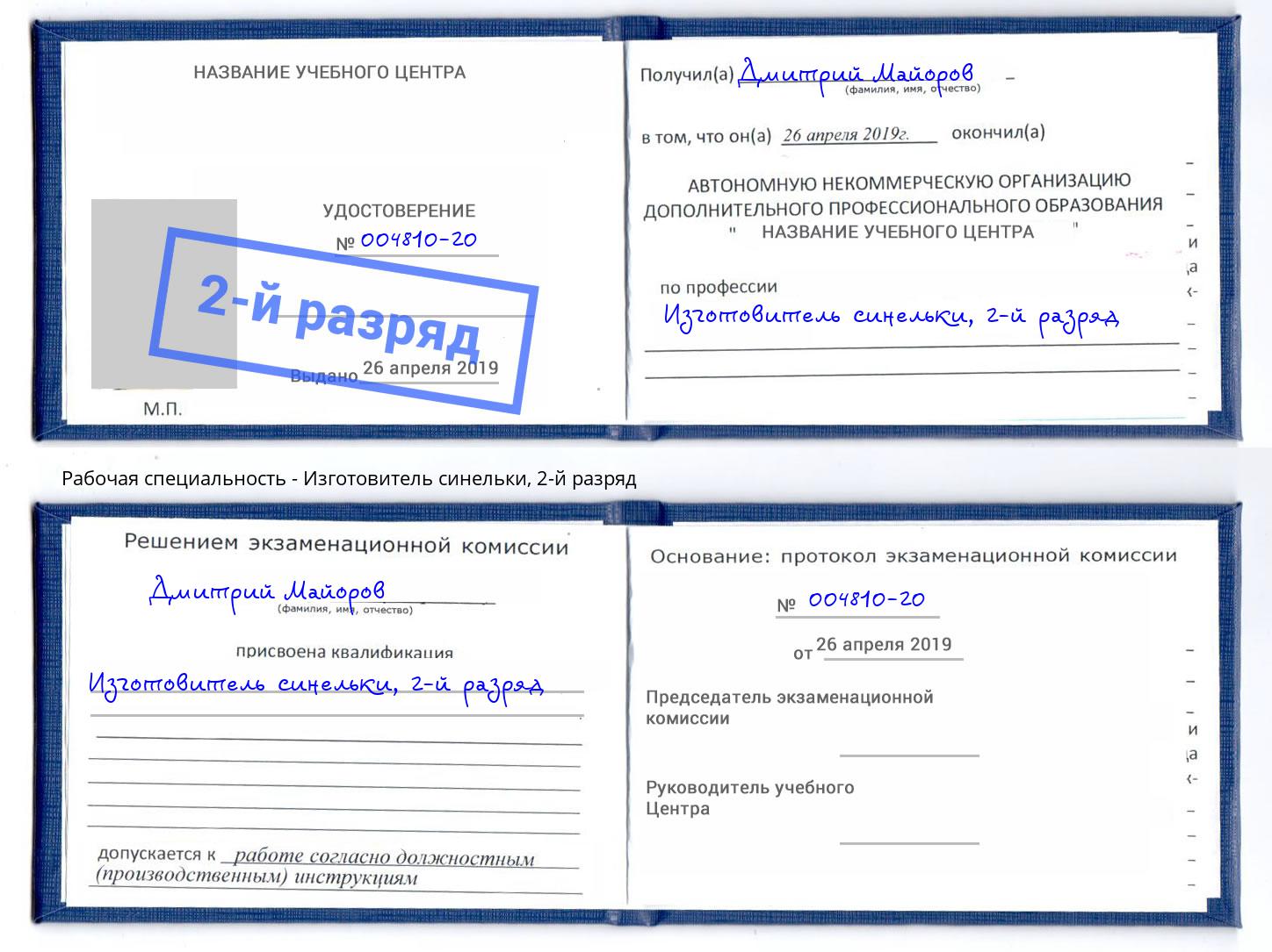 корочка 2-й разряд Изготовитель синельки Шадринск