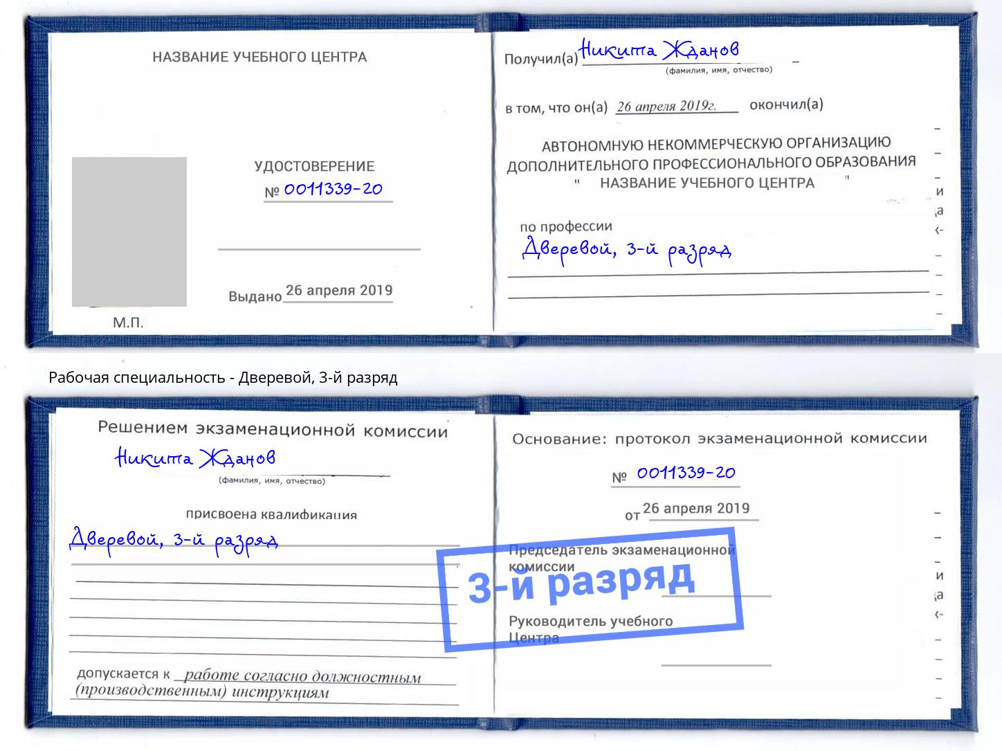 корочка 3-й разряд Дверевой Шадринск