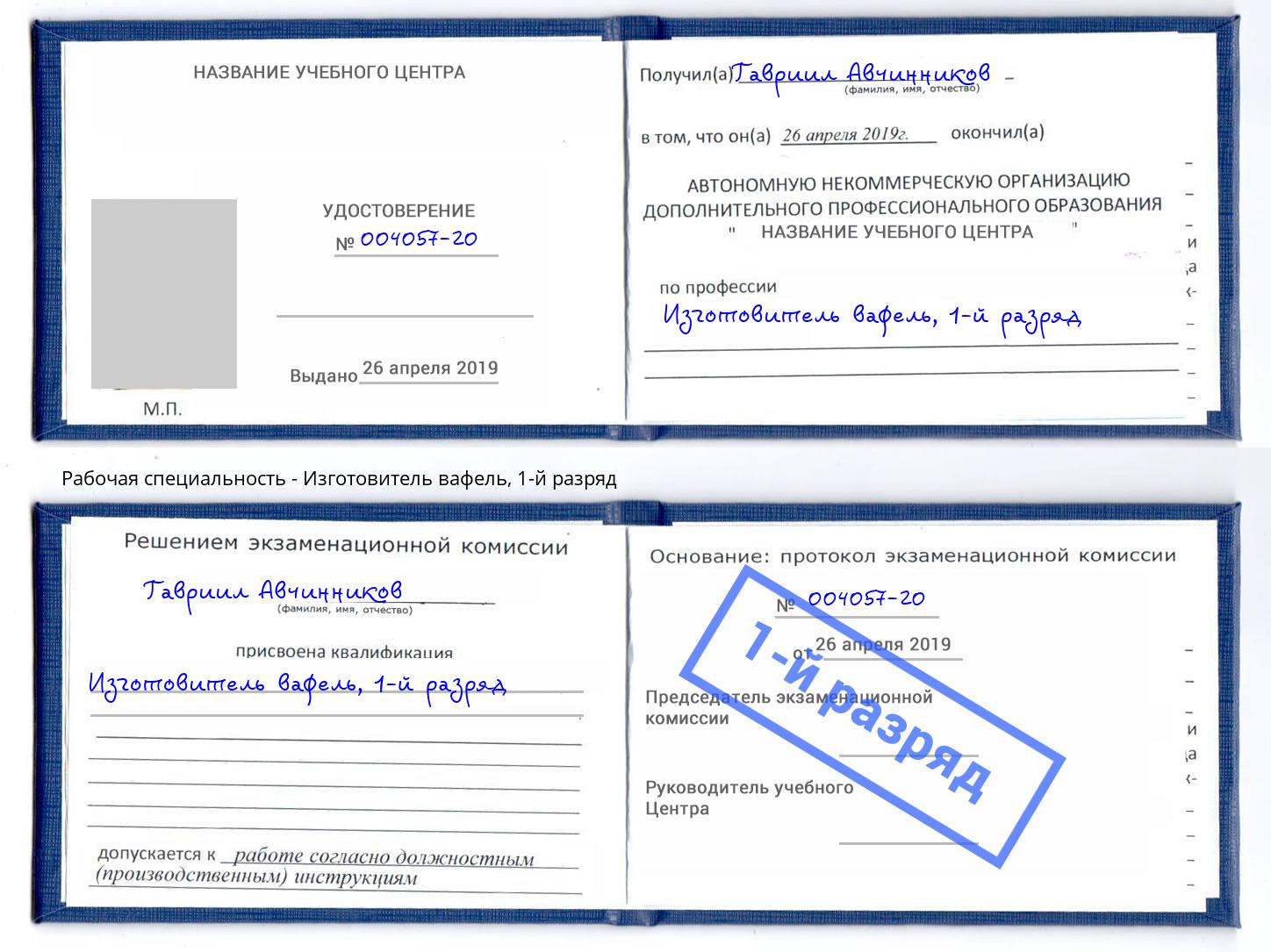 корочка 1-й разряд Изготовитель вафель Шадринск