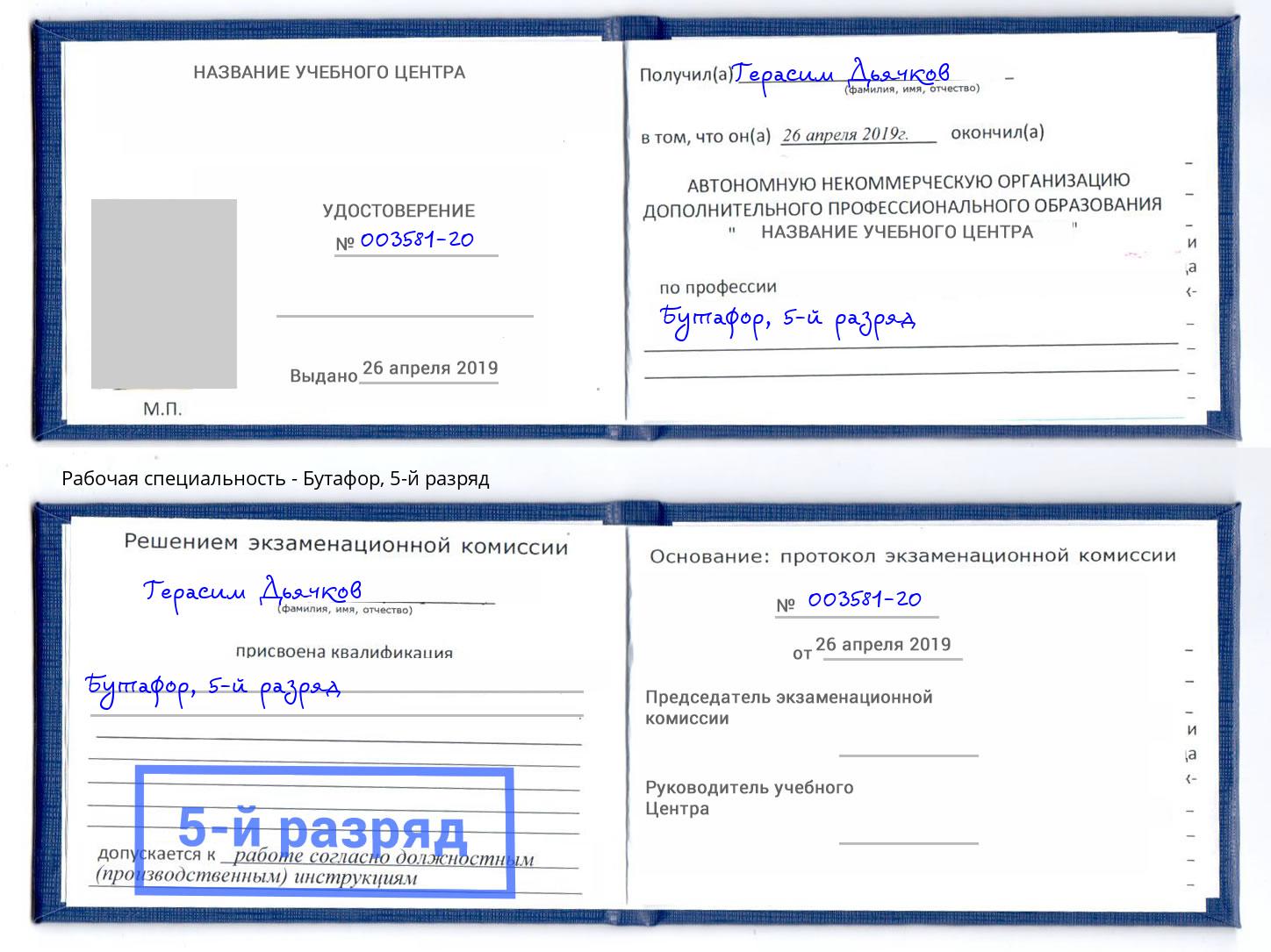 корочка 5-й разряд Бутафор Шадринск