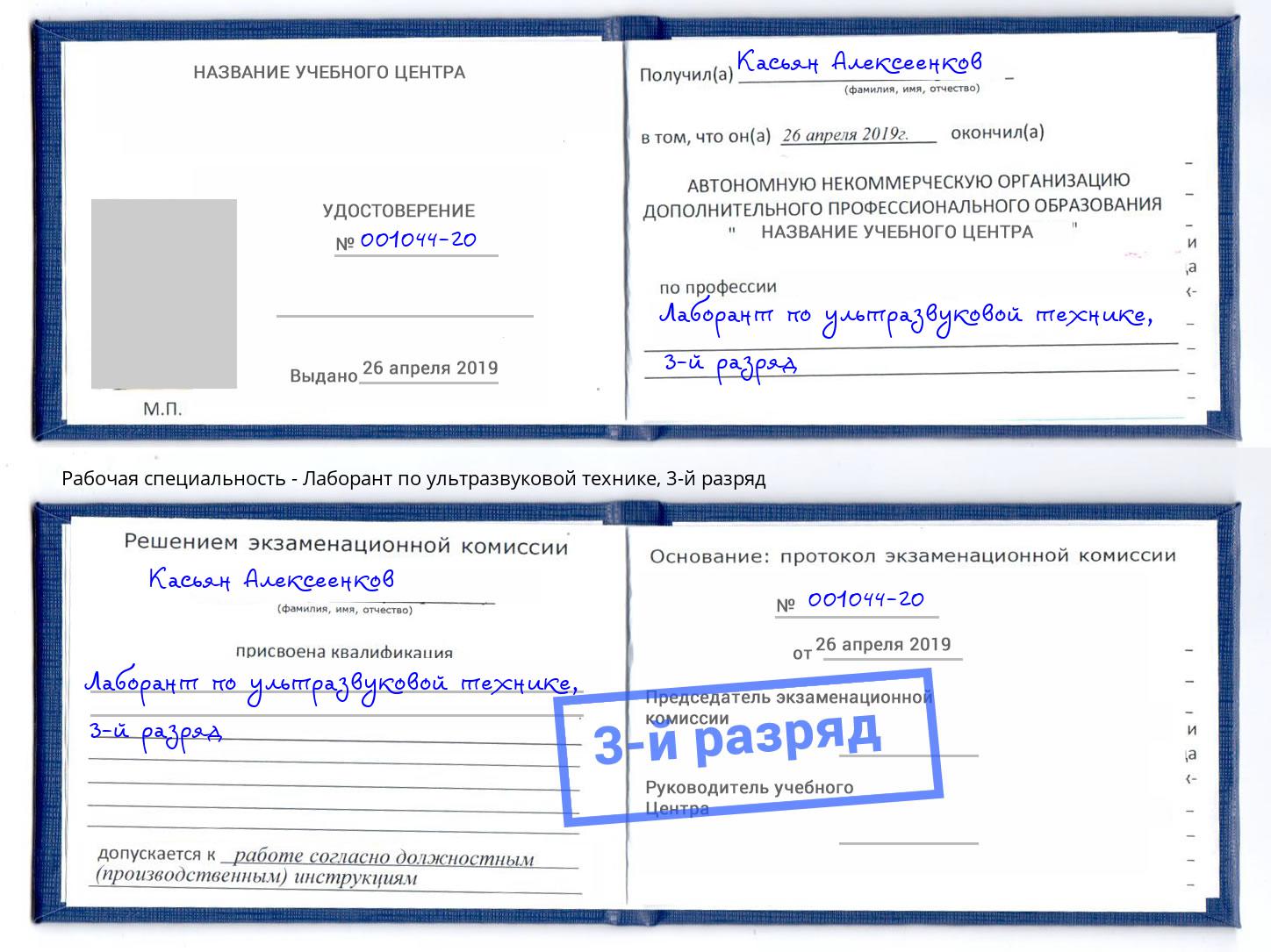 корочка 3-й разряд Лаборант по ультразвуковой технике Шадринск