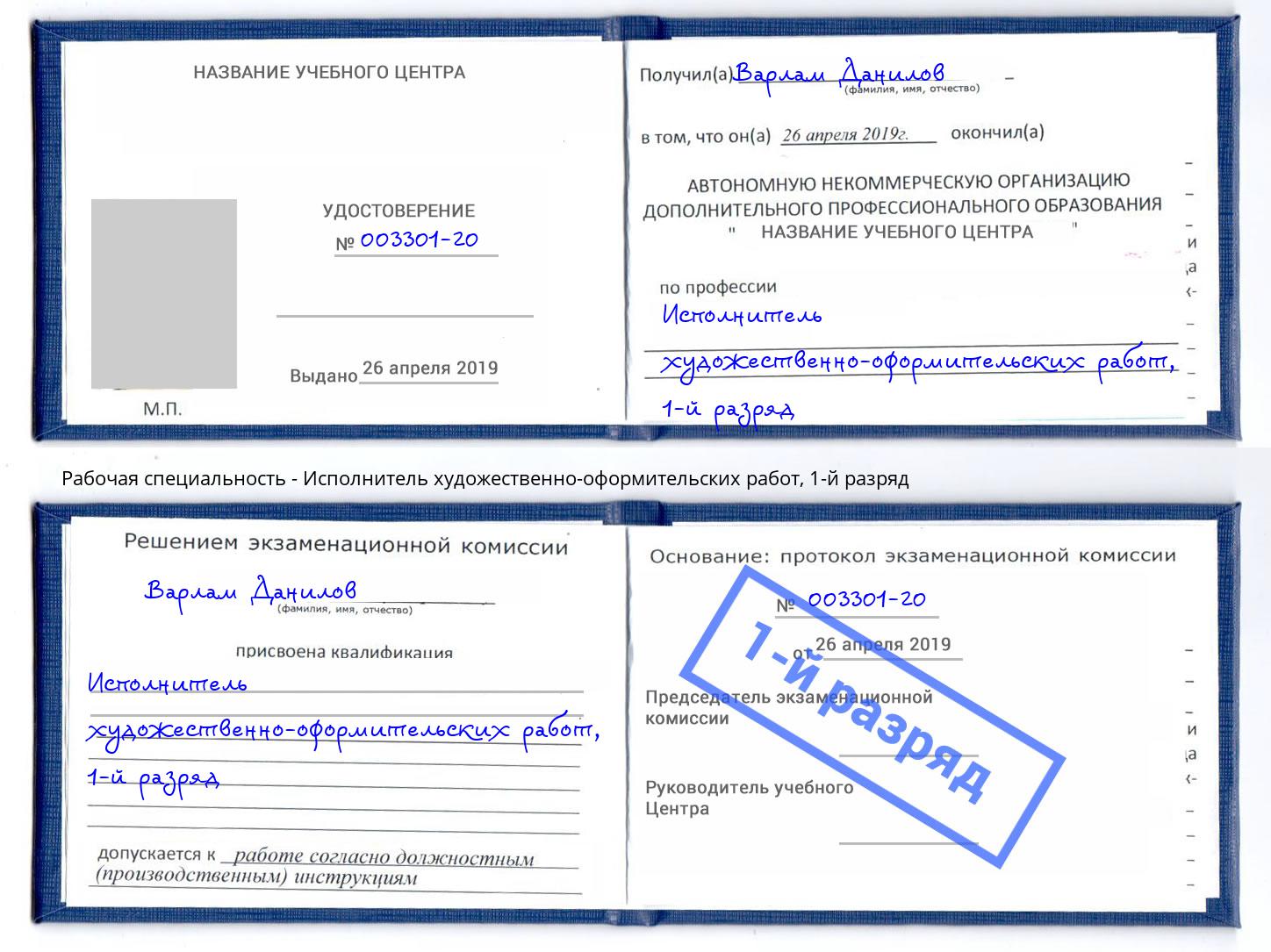корочка 1-й разряд Исполнитель художественно-оформительских работ Шадринск
