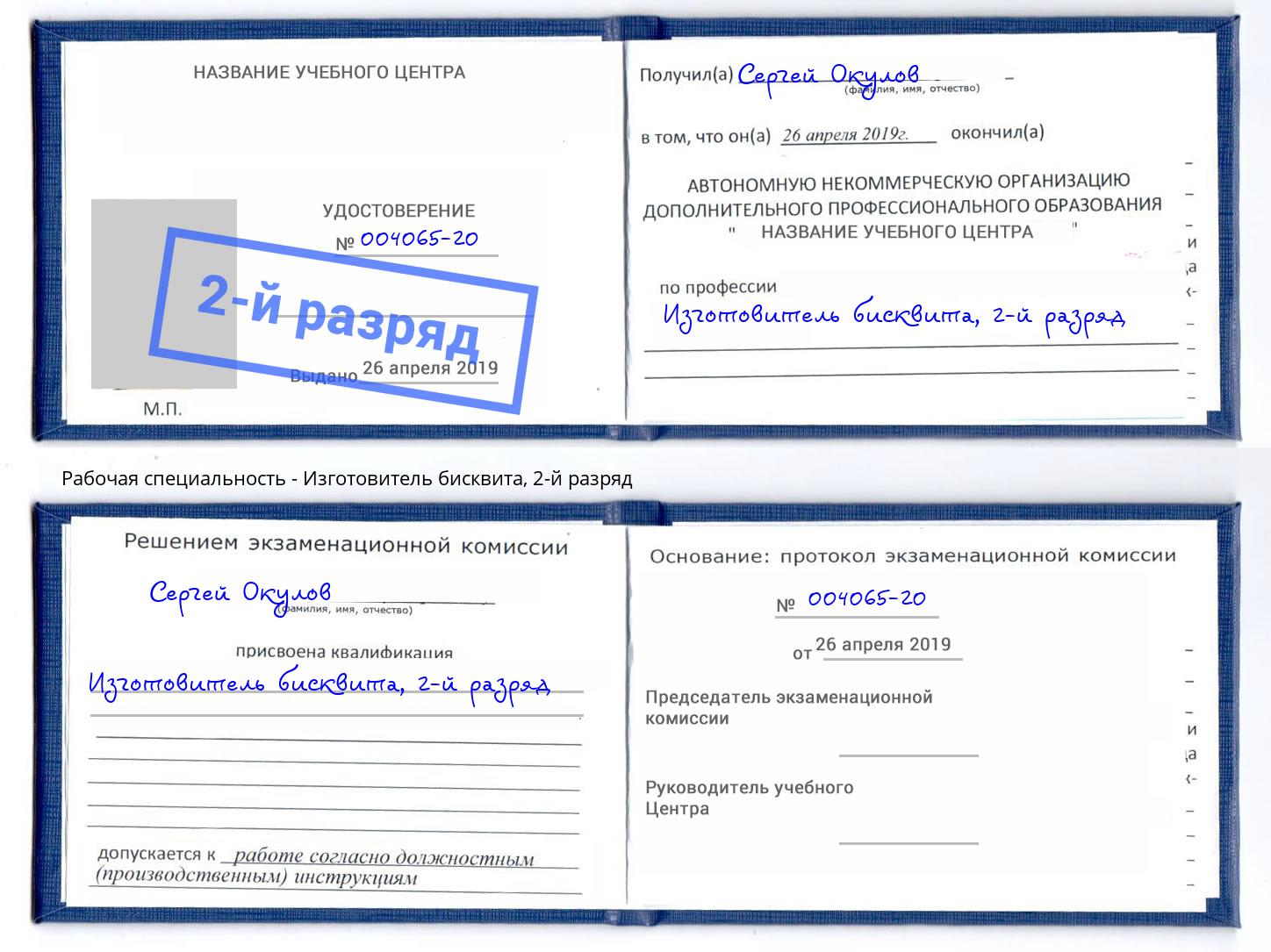корочка 2-й разряд Изготовитель бисквита Шадринск