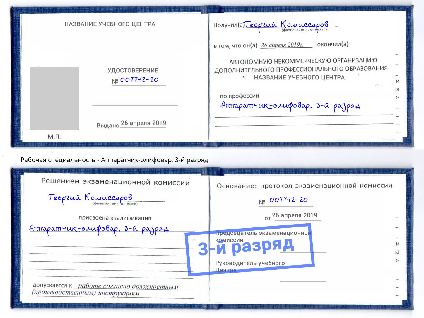 корочка 3-й разряд Аппаратчик-олифовар Шадринск