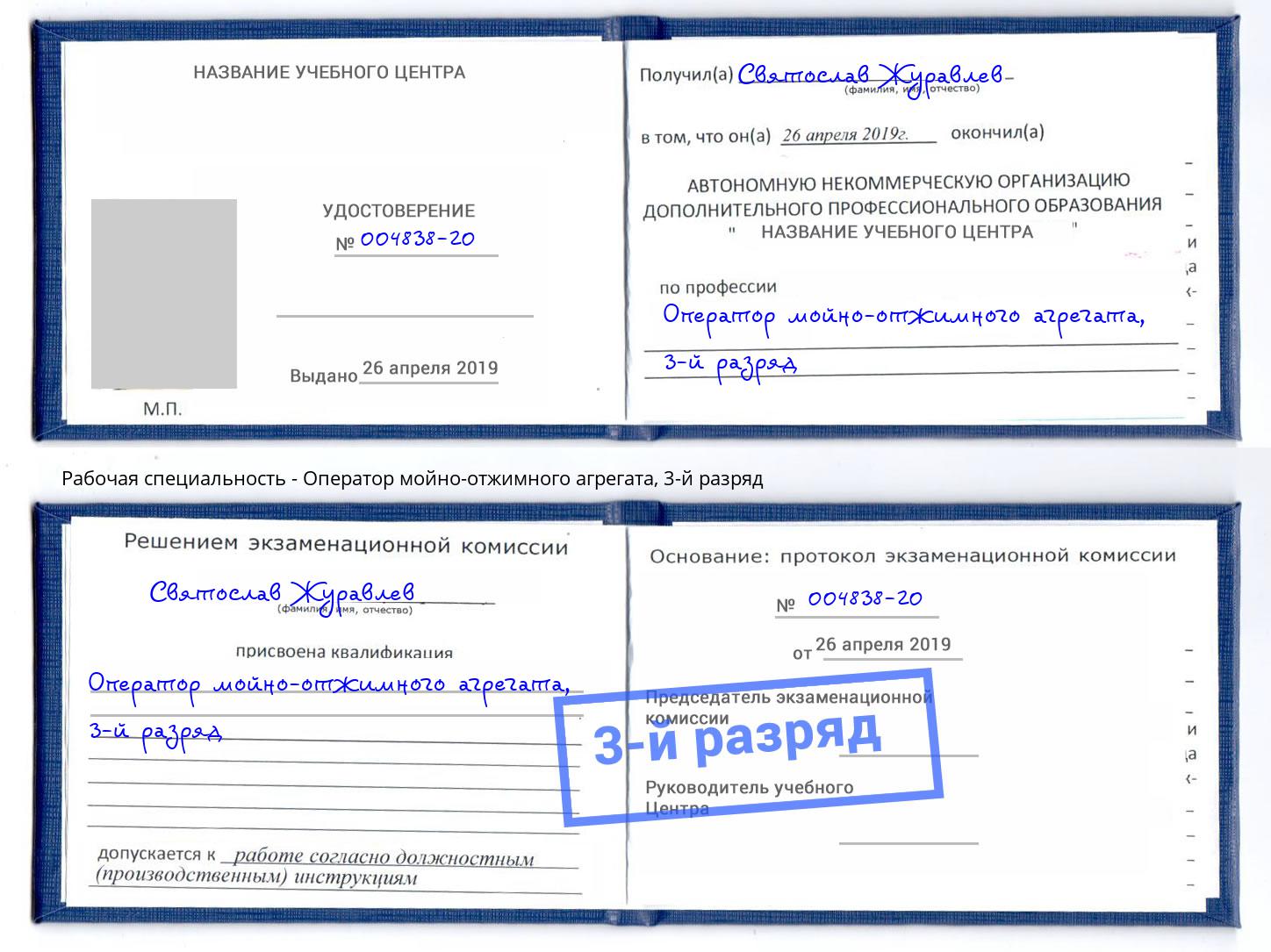 корочка 3-й разряд Оператор мойно-отжимного агрегата Шадринск