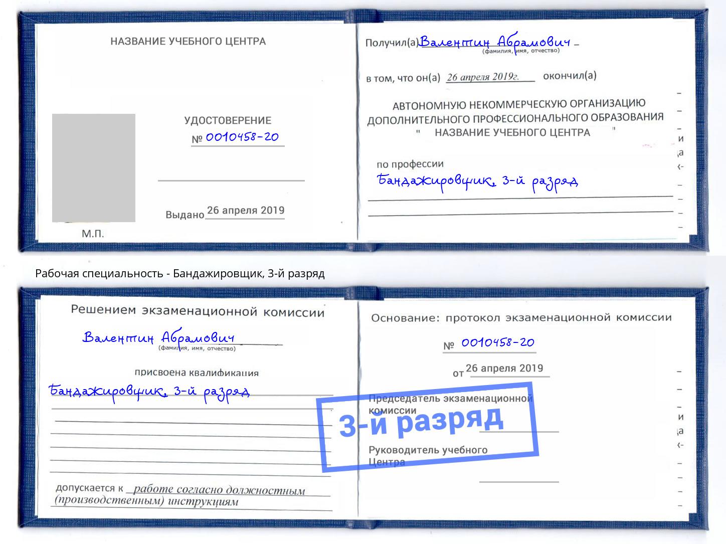 корочка 3-й разряд Бандажировщик Шадринск