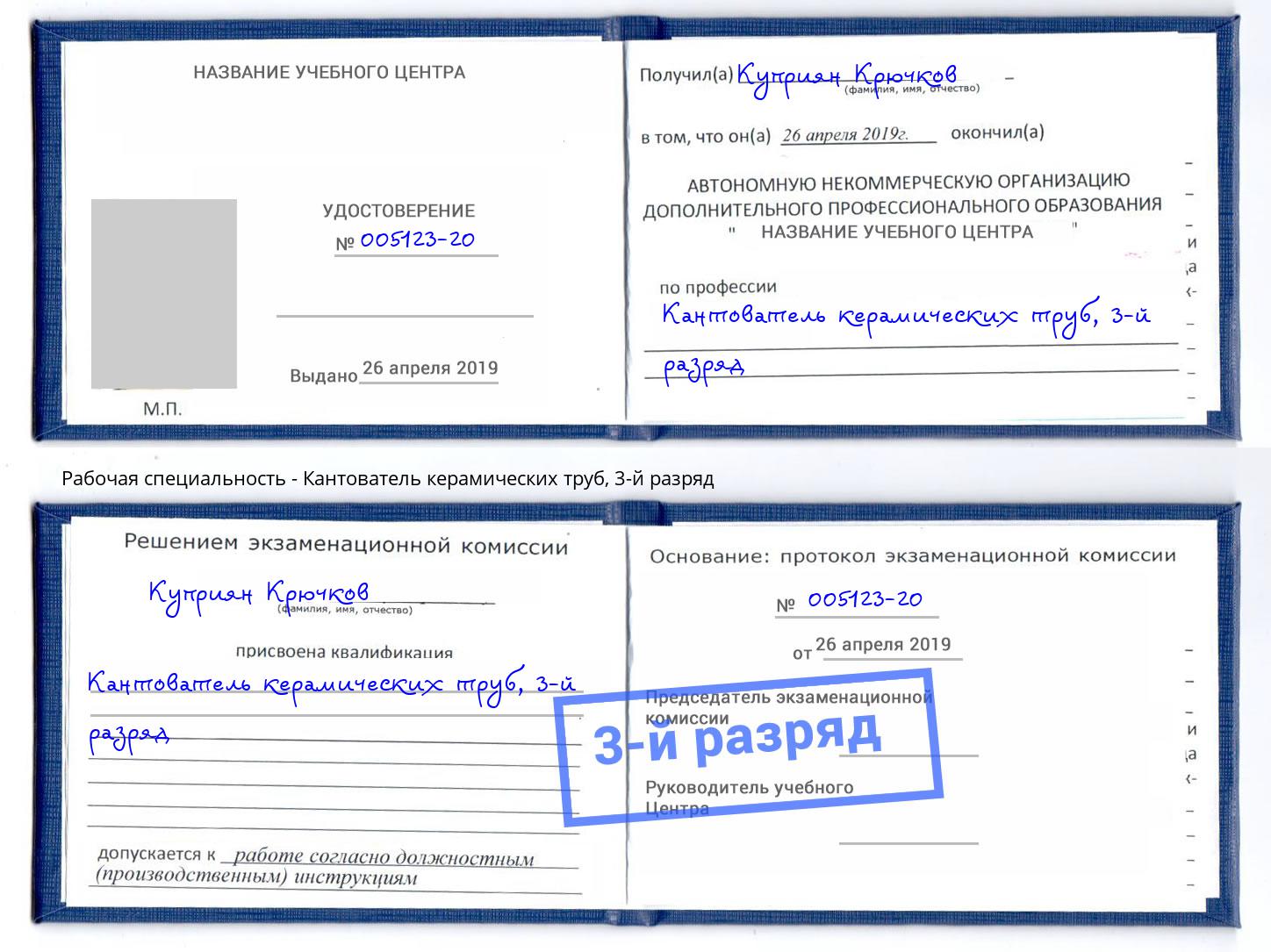 корочка 3-й разряд Кантователь керамических труб Шадринск