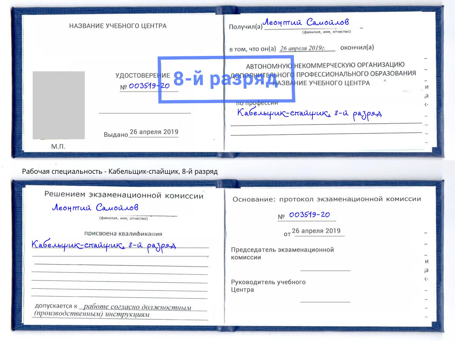 корочка 8-й разряд Кабельщик-спайщик Шадринск