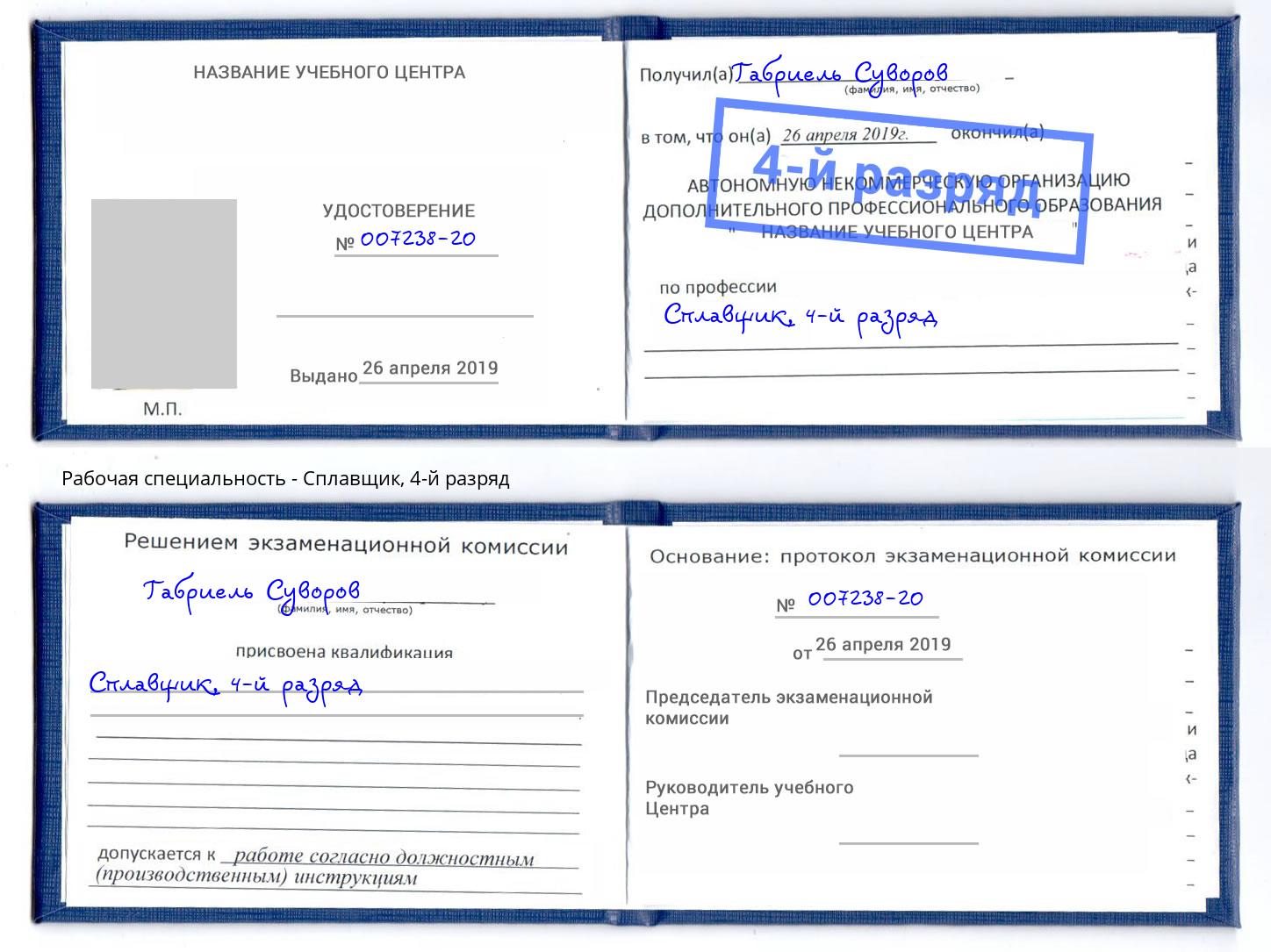 корочка 4-й разряд Сплавщик Шадринск