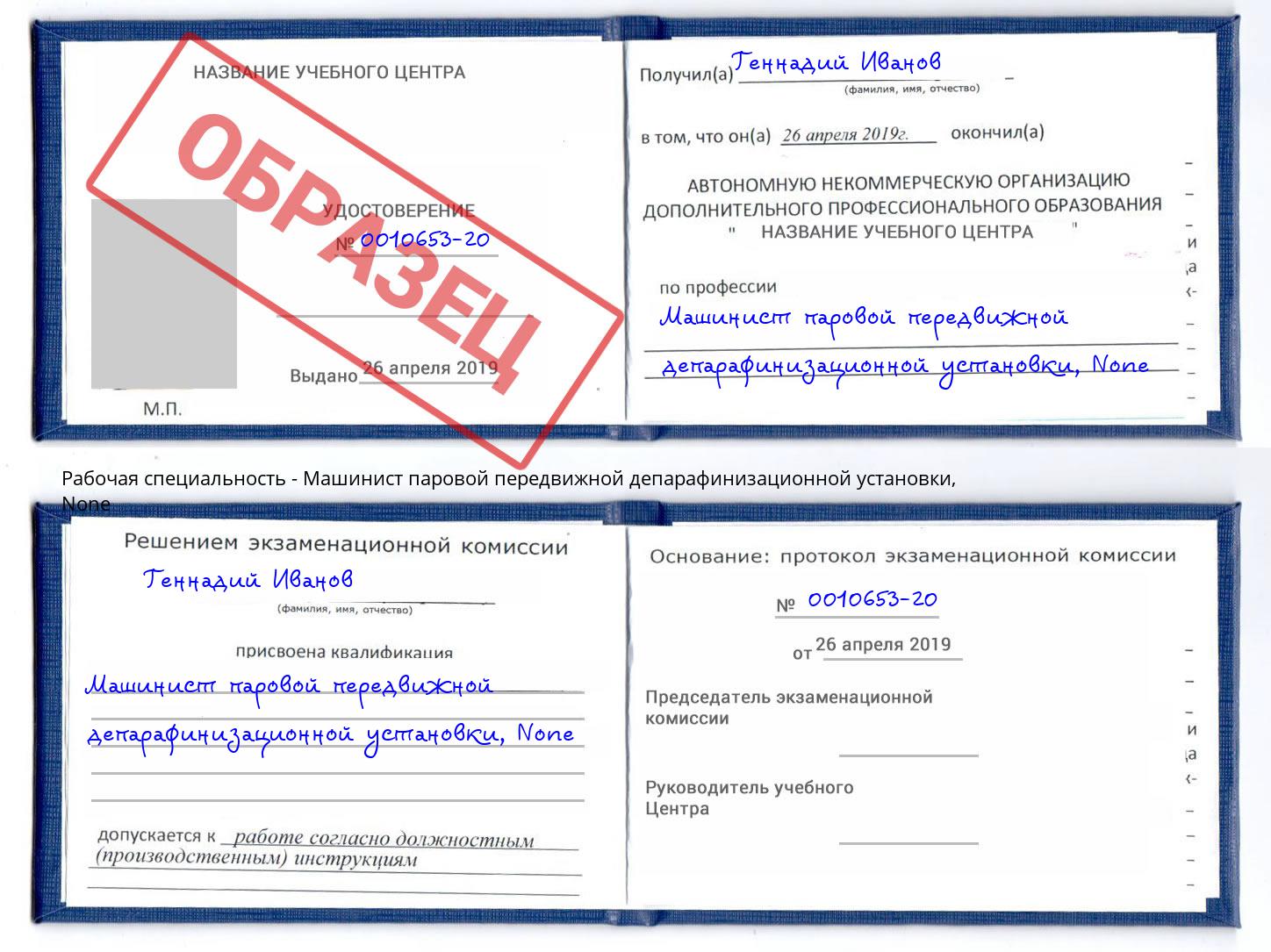корочка None Машинист паровой передвижной депарафинизационной установки Шадринск