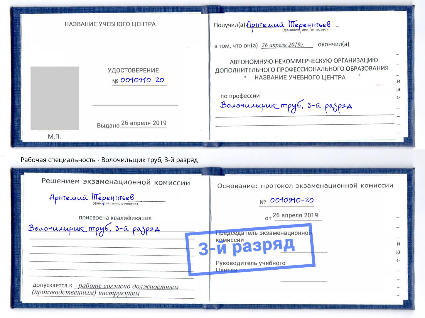корочка 3-й разряд Волочильщик труб Шадринск
