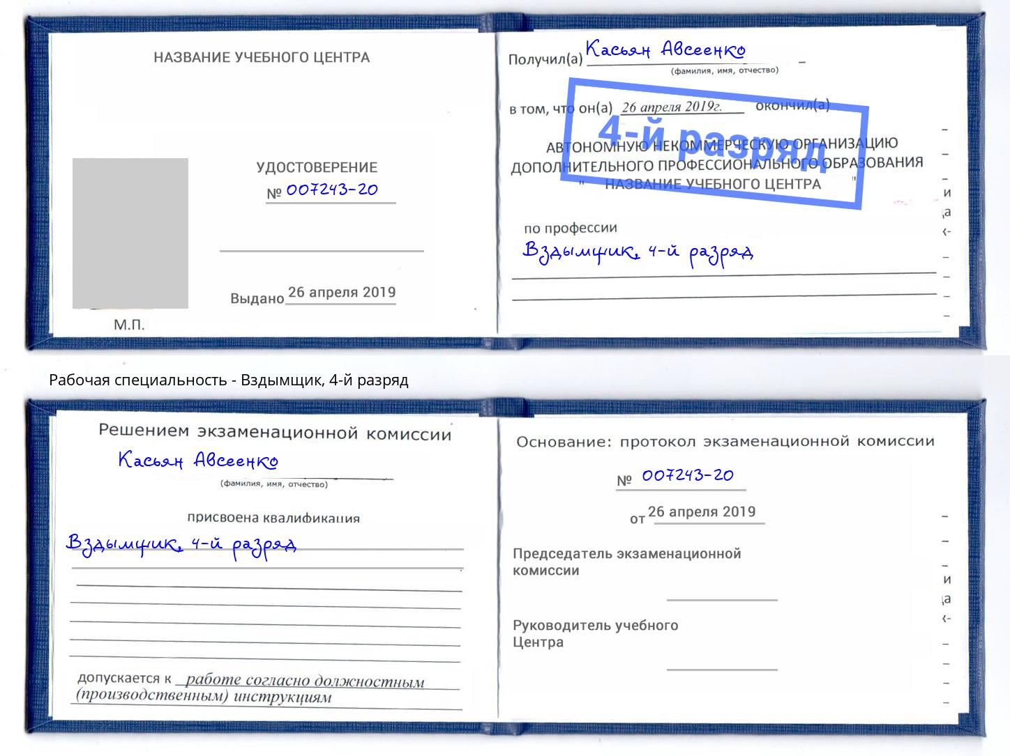 корочка 4-й разряд Вздымщик Шадринск