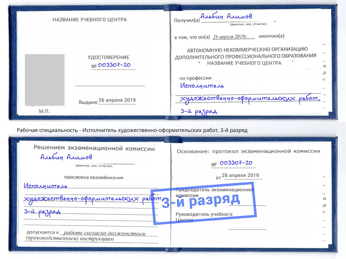 корочка 3-й разряд Исполнитель художественно-оформительских работ Шадринск