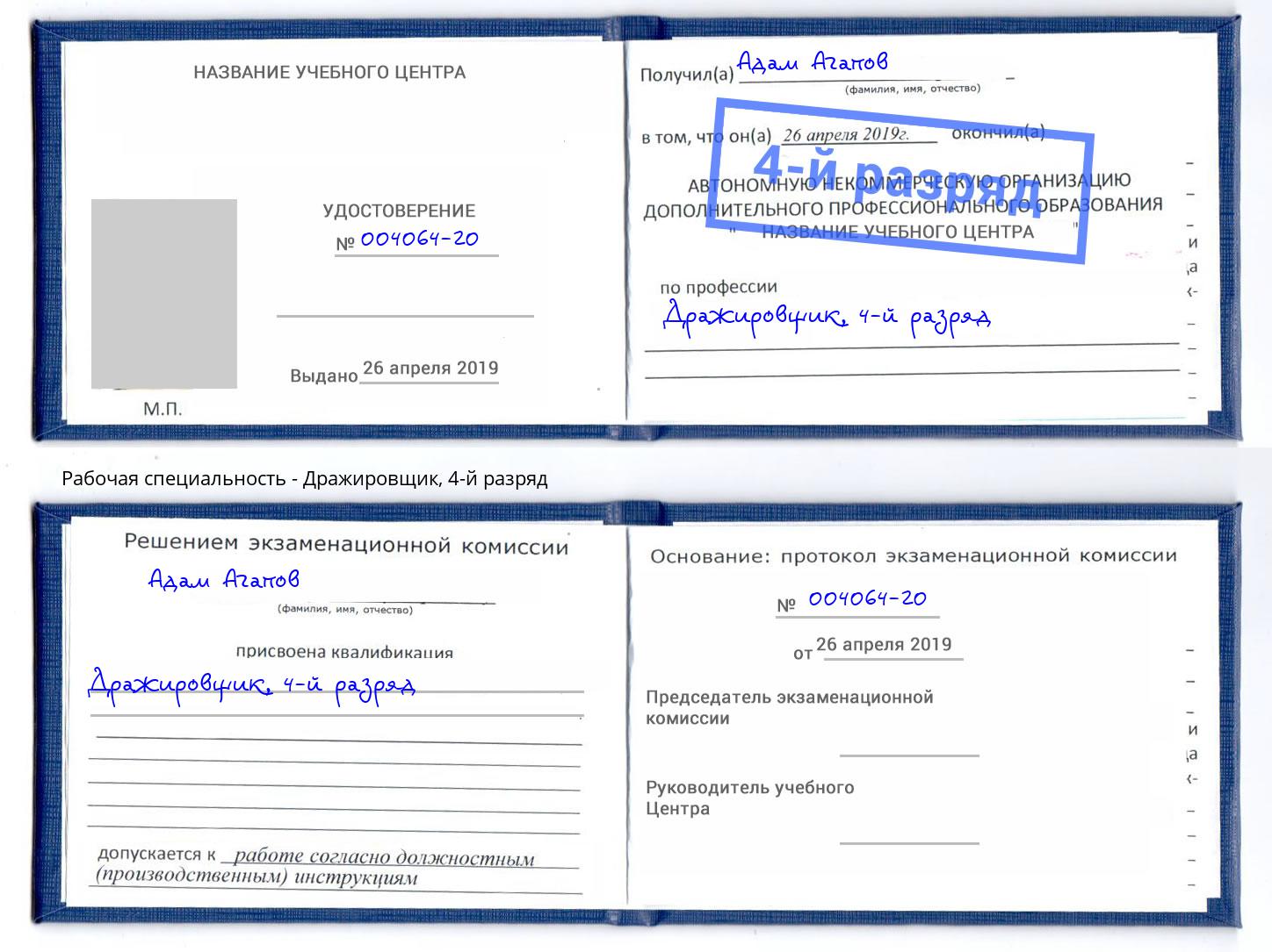 корочка 4-й разряд Дражировщик Шадринск