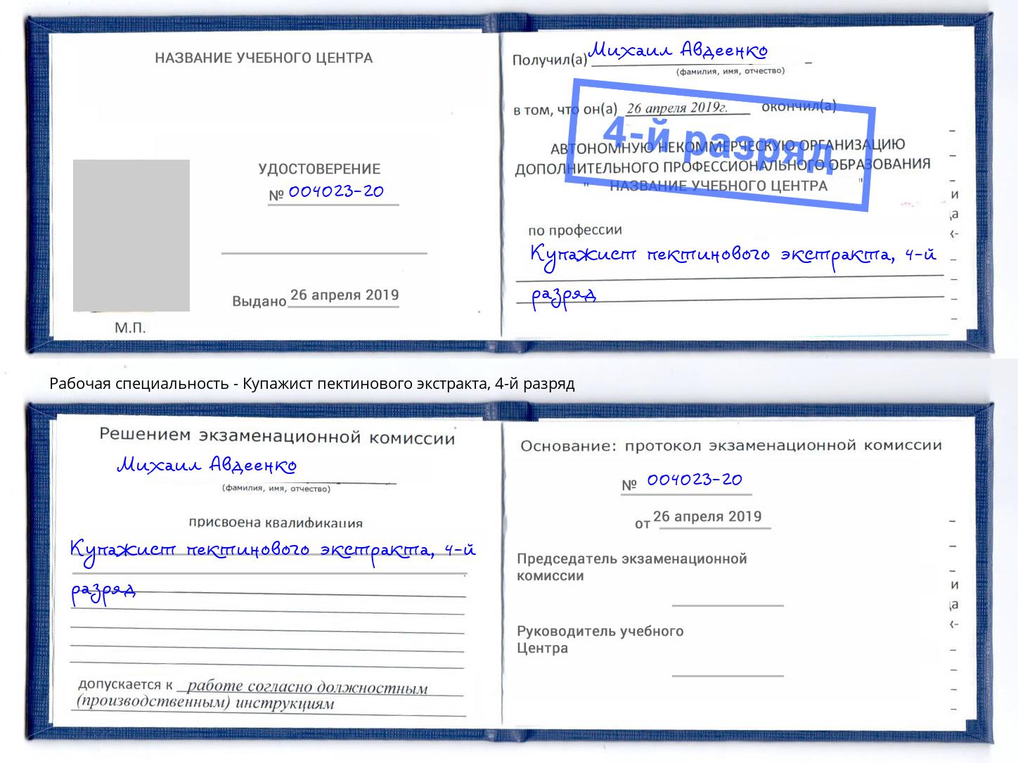 корочка 4-й разряд Купажист пектинового экстракта Шадринск