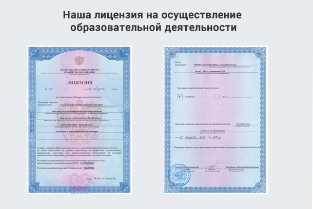 Лицензия на осуществление образовательной деятельности в Шадринске
